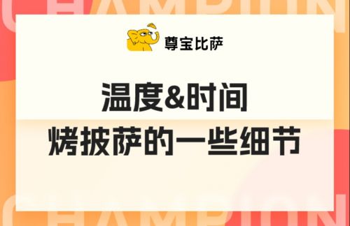 烤披萨的一些细节