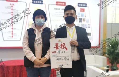 【恭喜】枣阳李女士加盟尊宝比萨，预祝财源茂盛，日进斗金！