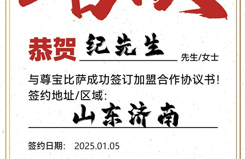 【恭喜】山东济南纪先生加盟尊宝比萨，预祝生意火爆，财富亨通，鹏程万里！