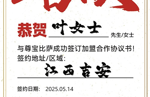 【恭喜】江西吉安叶女士加盟尊宝比萨，预祝生意通达，客源稳定，成就财富人生！