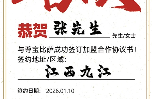 【恭喜】江西九江张先生加盟尊宝比萨，预祝红火开业，收益可观，名扬一方！